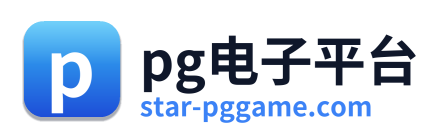pg电子平台